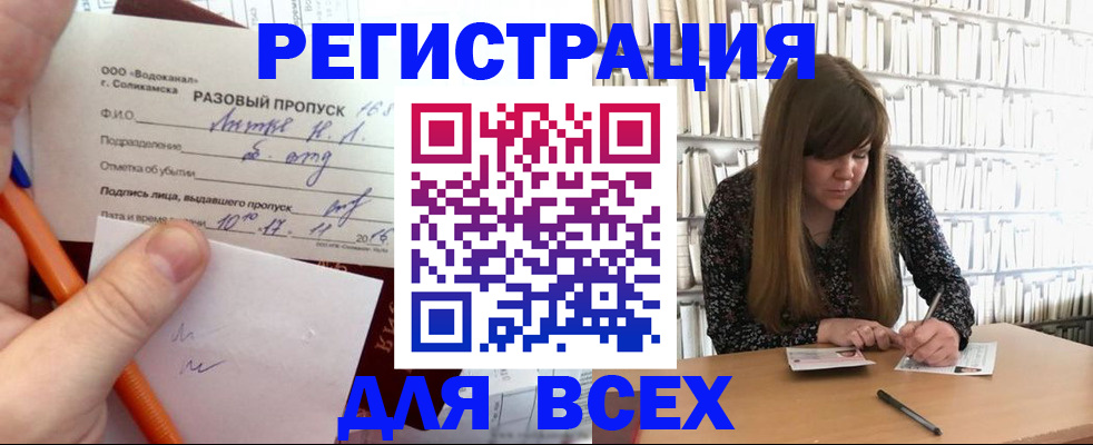 временная прописка в Берёзовском